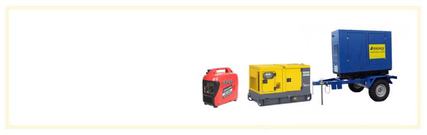 Аренда генераторов (от 1 до 50 квт) +375291263636