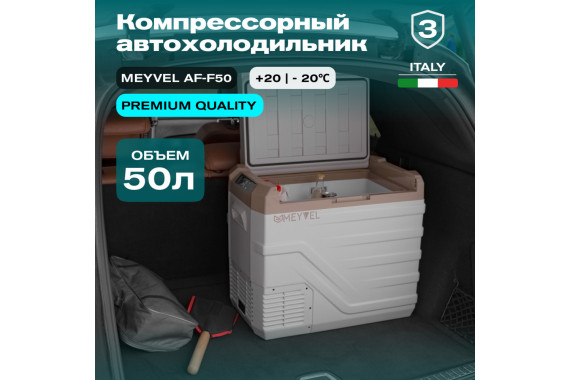 Аренда автохолодильника Meyvel AF-F50