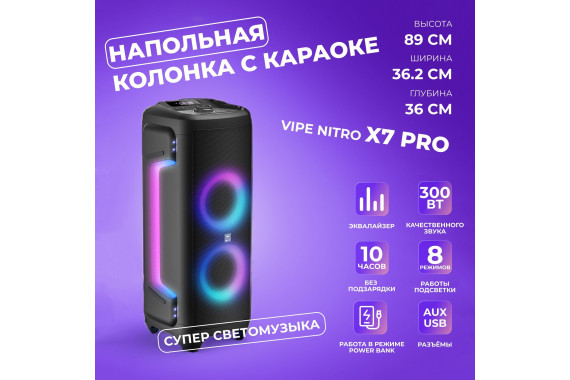 Беспроводная колонка Vipe Nitro x7 Pro