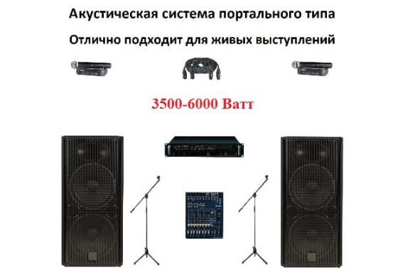 Комплект звукового оборудования № 3