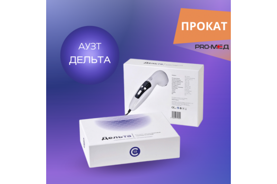 Аппарат ультразвуковой физиотерапевтический АУЗТ «