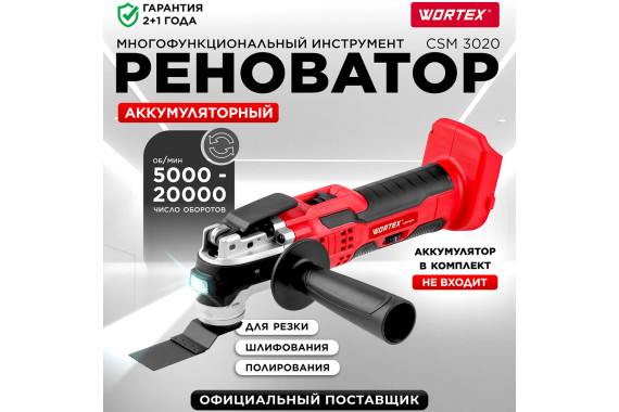 Реноватор аккумуляторный WORTEX СSM 3020 XLT SOLO