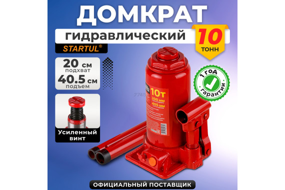 Домкрат гидравлический бутылочный 10 т STARTUL Aut