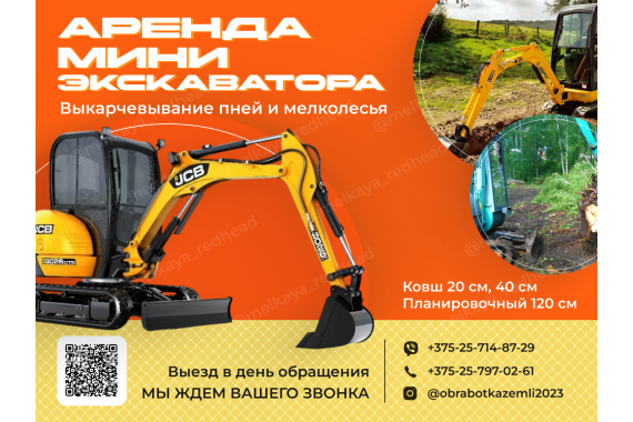аренда мини экскаватора 