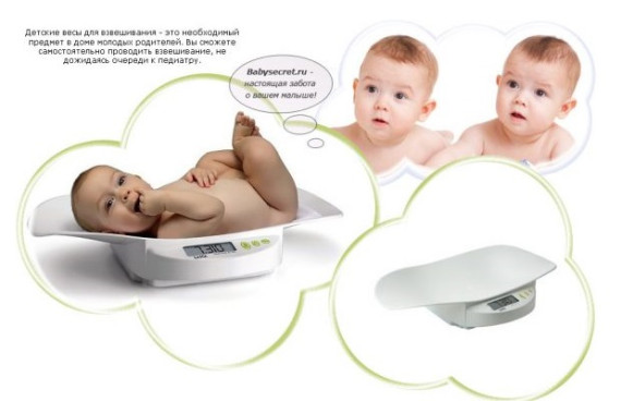 Весы для новорожденных 