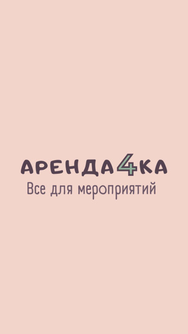 Аренда4ка