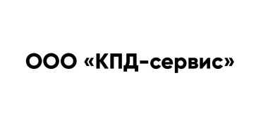 ООО «КПД-сервис»