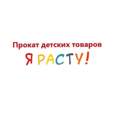 «Я расту!»